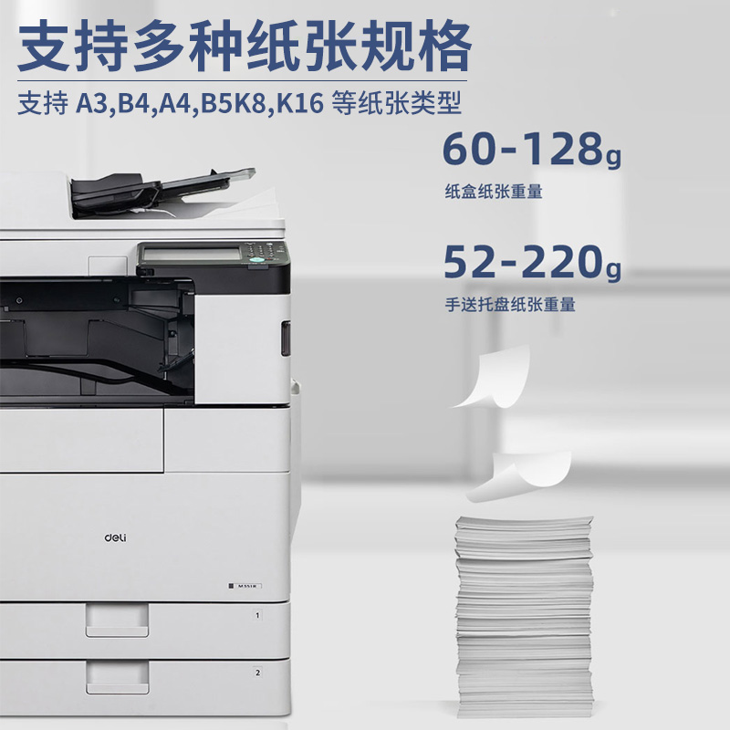 得力M351R/M201CR黑白數(shù)碼多功能彩色A3/A4復(fù)合機(jī)大型辦公商用掃描高速打印激光一體機(jī)打印機(jī)